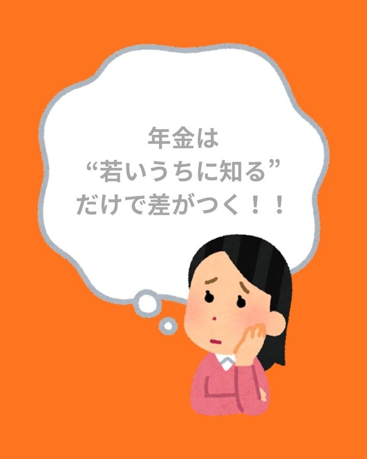 年金は若いうちに知るだけで差がつく